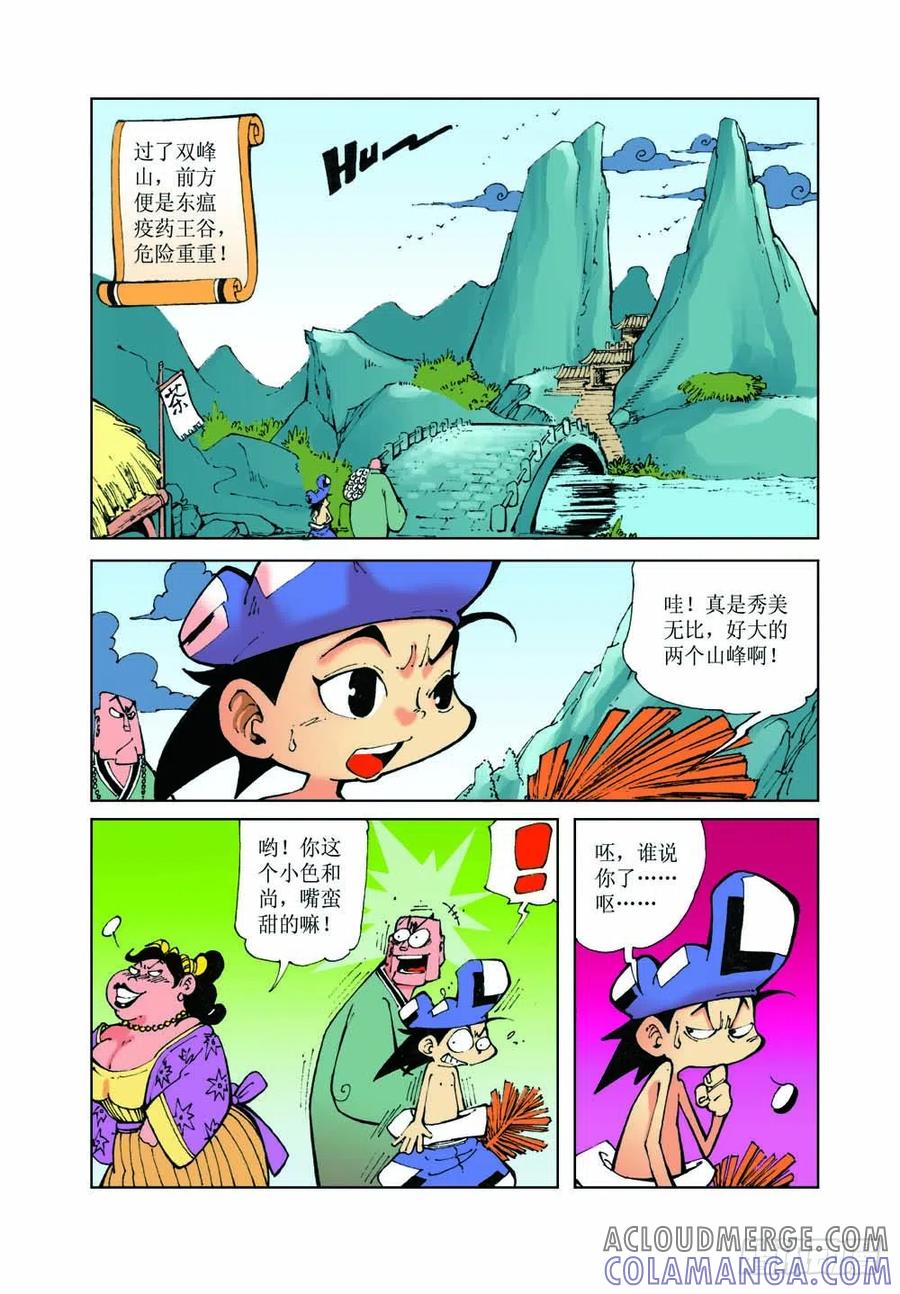 《济公传奇》30 第3页