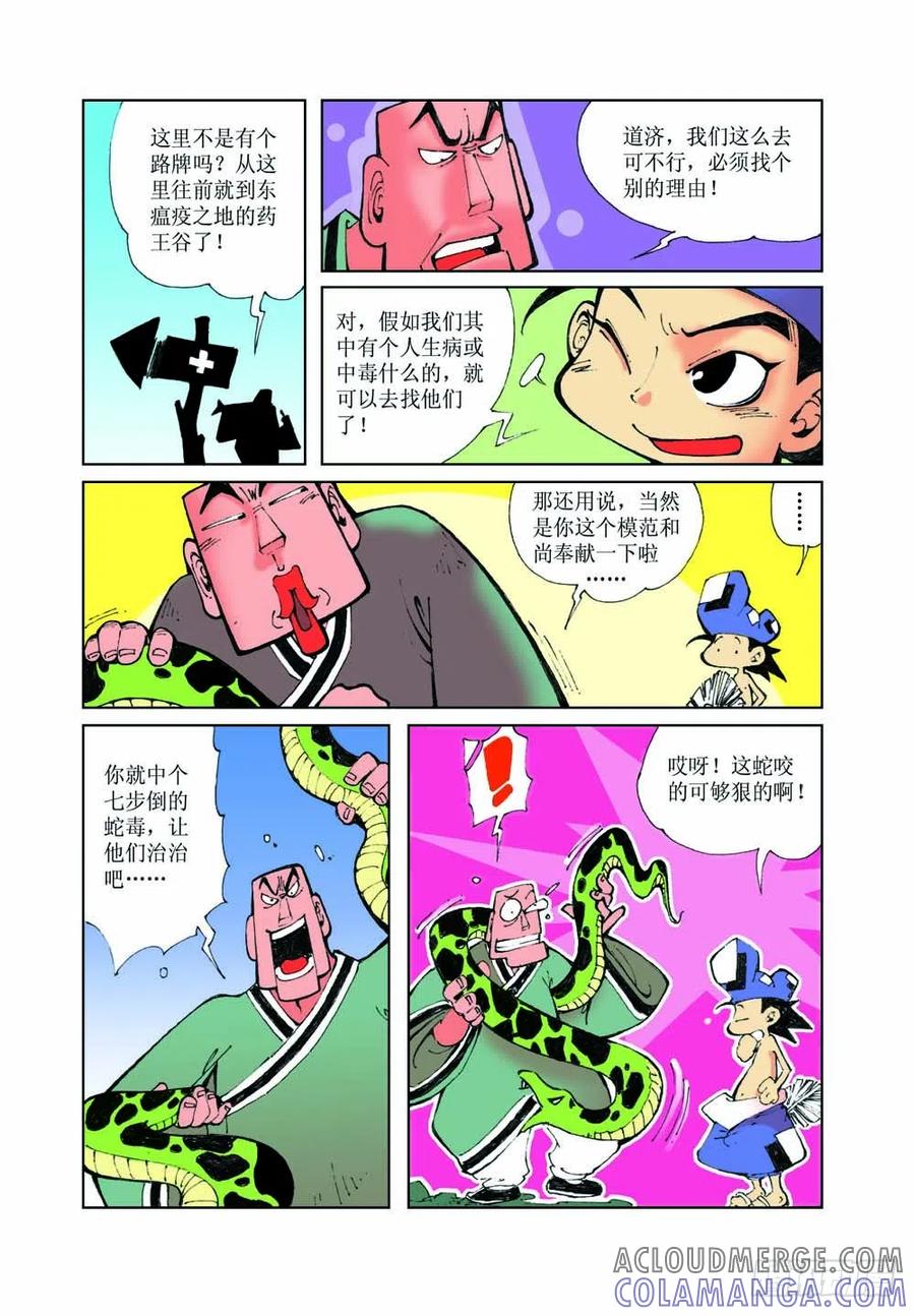 《济公传奇》30 第2页