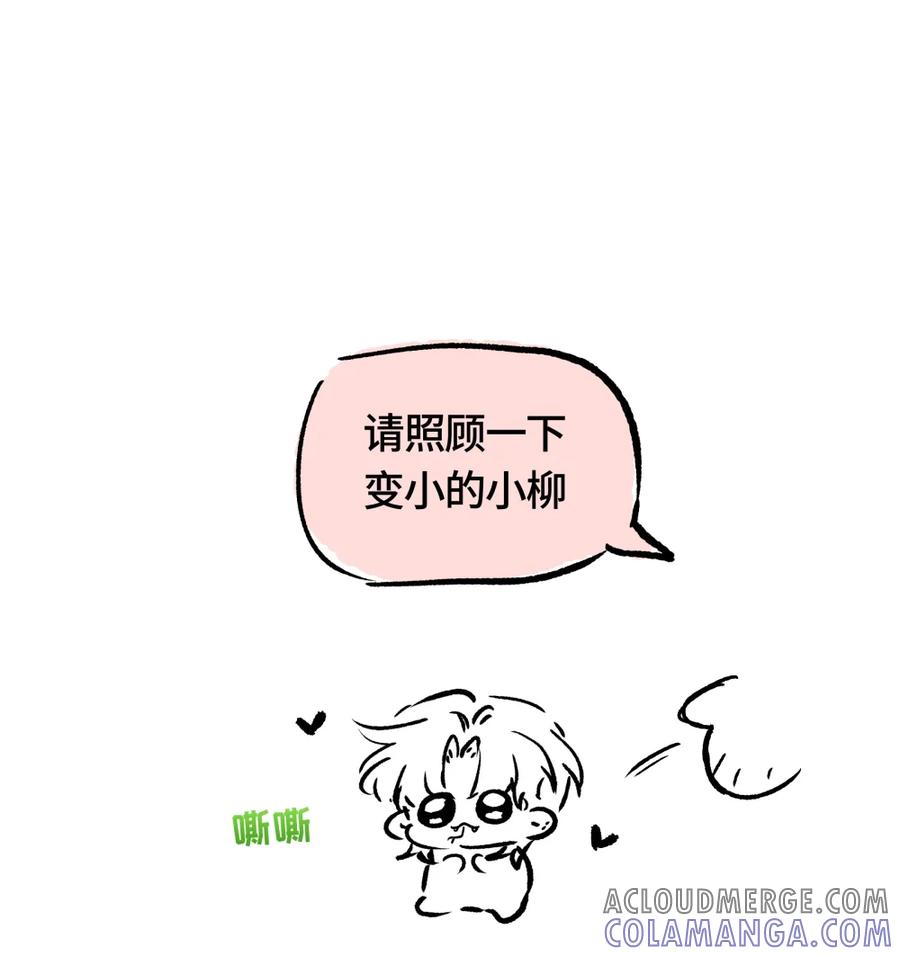 《与天敌先生同居中》小番外加更 请帮我照顾…… 第2页