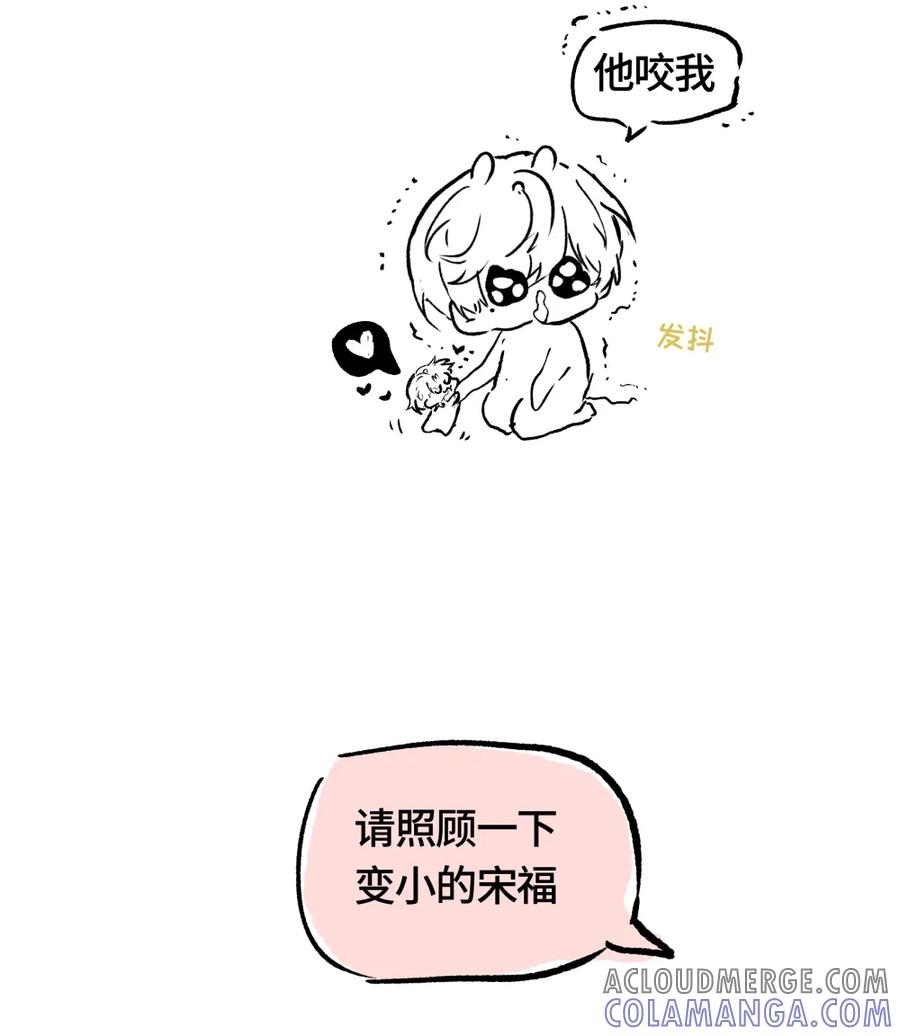 《与天敌先生同居中》小番外加更 请帮我照顾…… 第4页