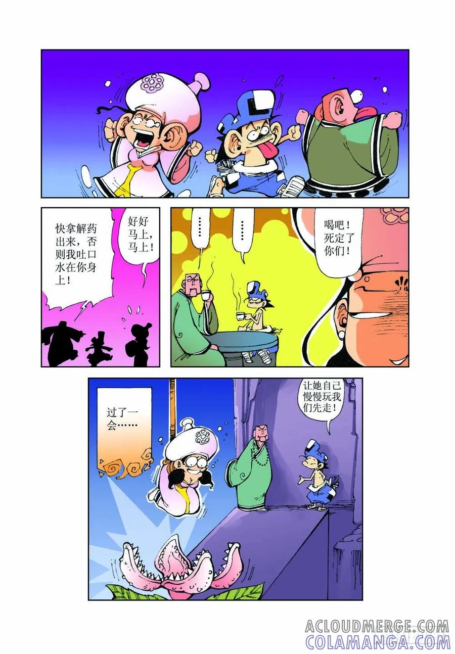《济公传奇》30 第10页