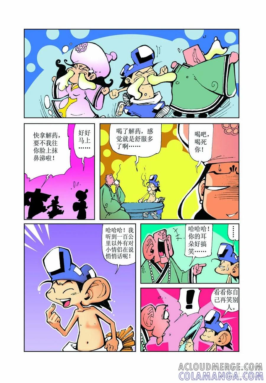 《济公传奇》30 第8页