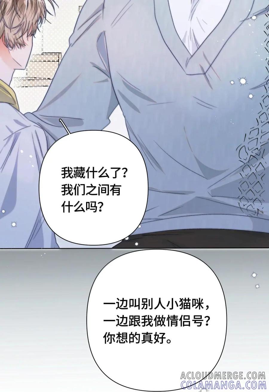 《与天敌先生同居中》023 太傻了 第17页