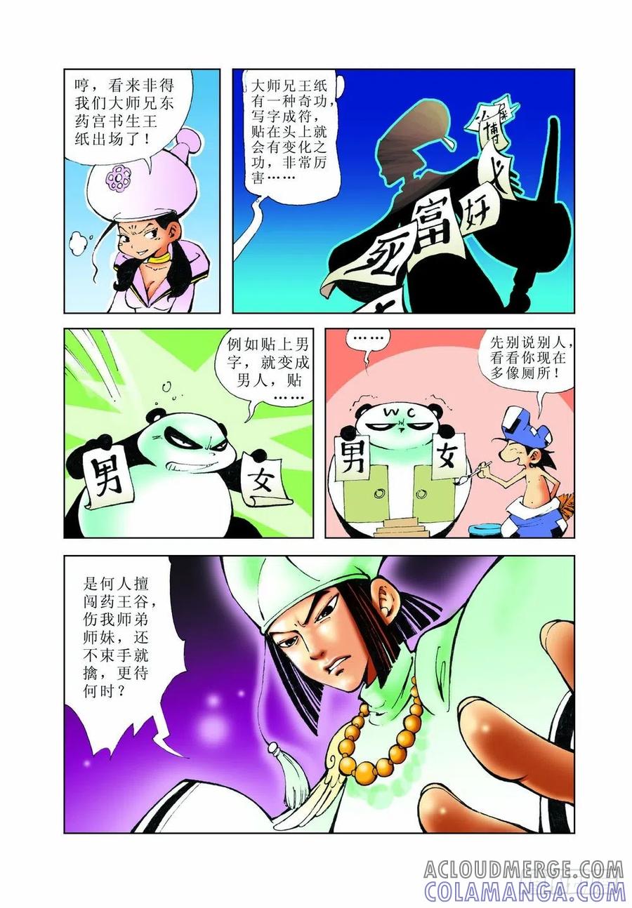 《济公传奇》31 第5页