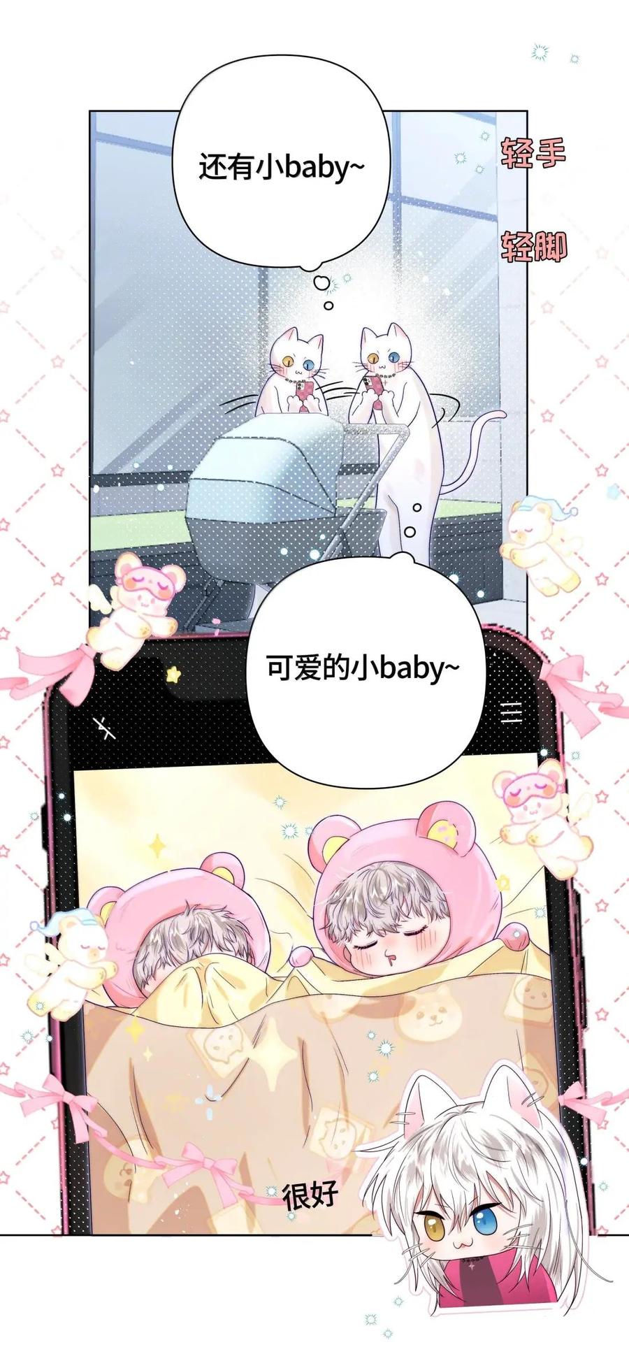 《与天敌先生同居中》023 太傻了 第6页