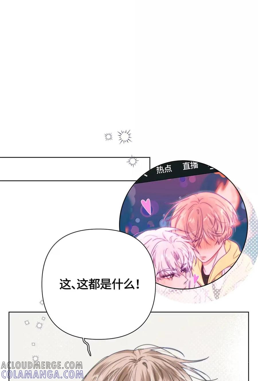 《与天敌先生同居中》023 太傻了 第13页