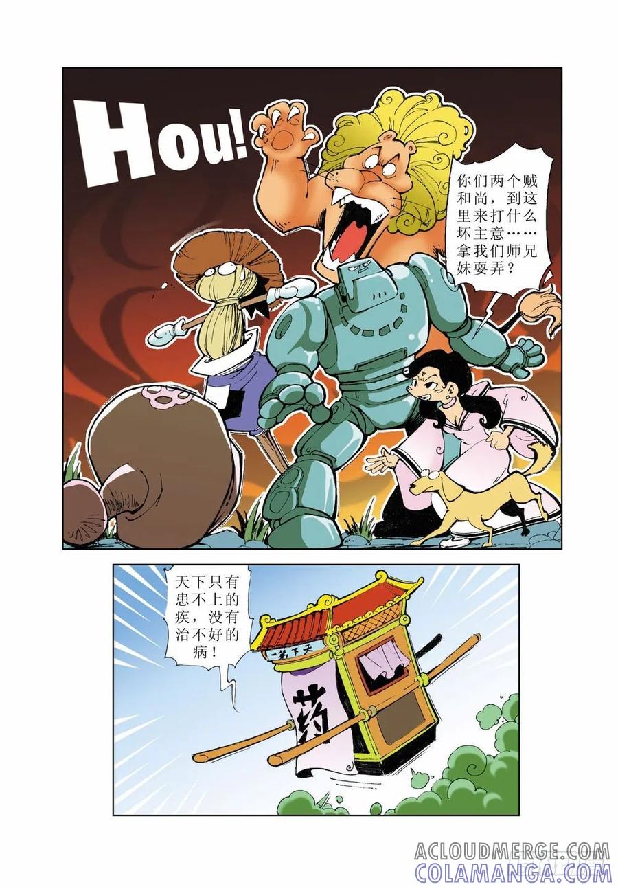 《济公传奇》31 第9页