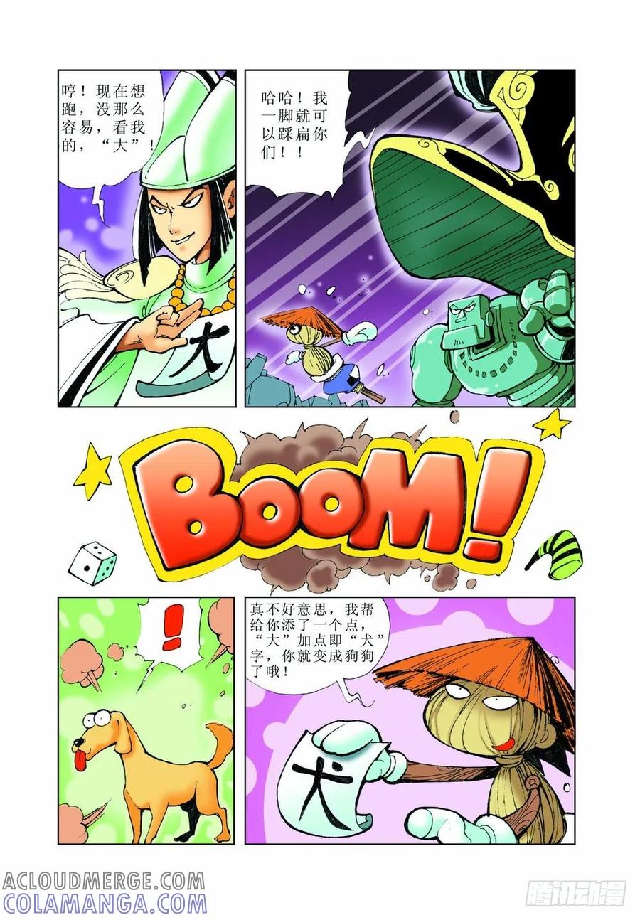 《济公传奇》31 第8页