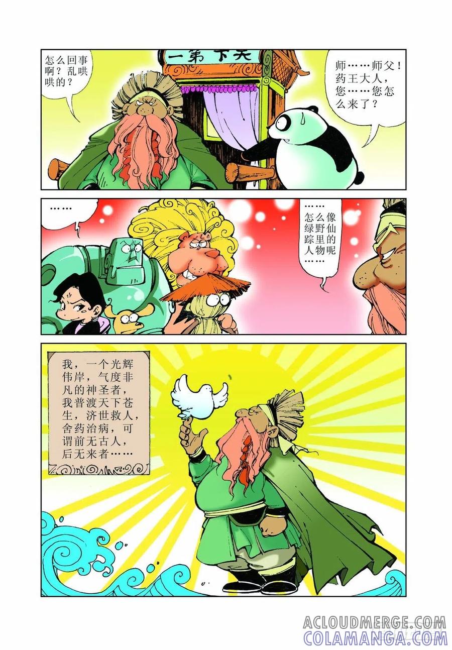 《济公传奇》31 第10页