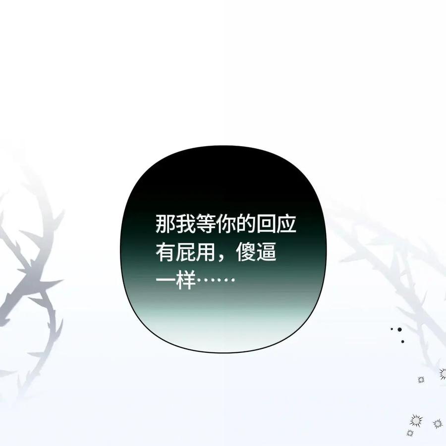《与天敌先生同居中》023 太傻了 第26页