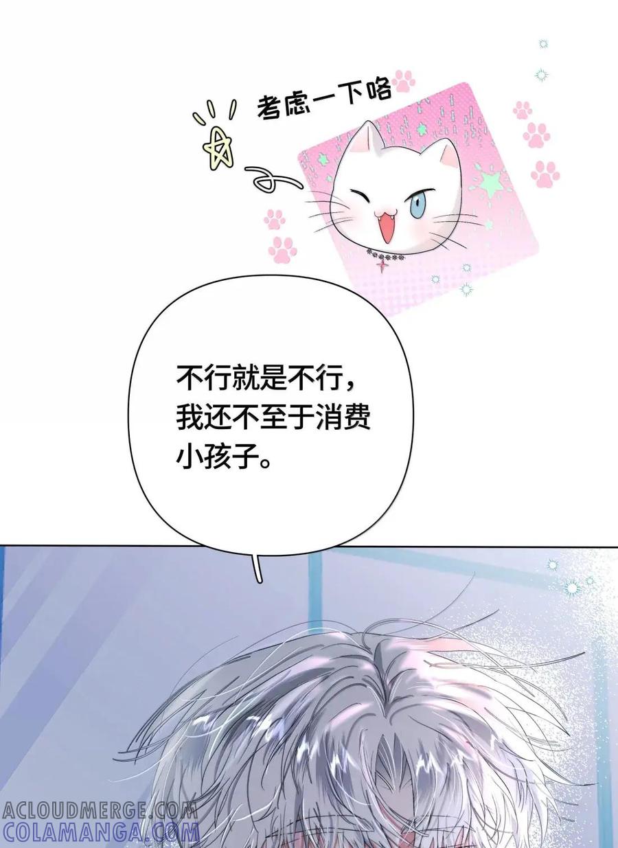 《与天敌先生同居中》023 太傻了 第9页