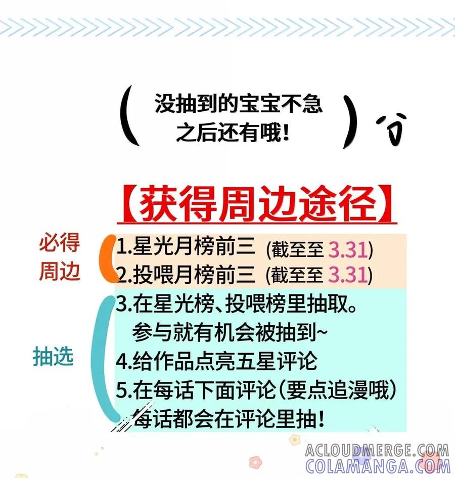 《与天敌先生同居中》023 太傻了 第33页