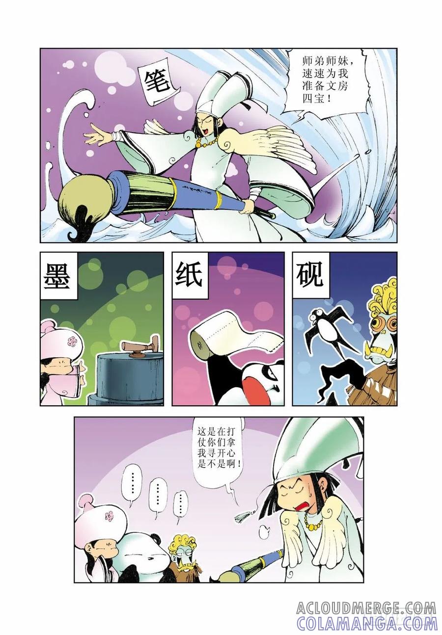 《济公传奇》31 第6页