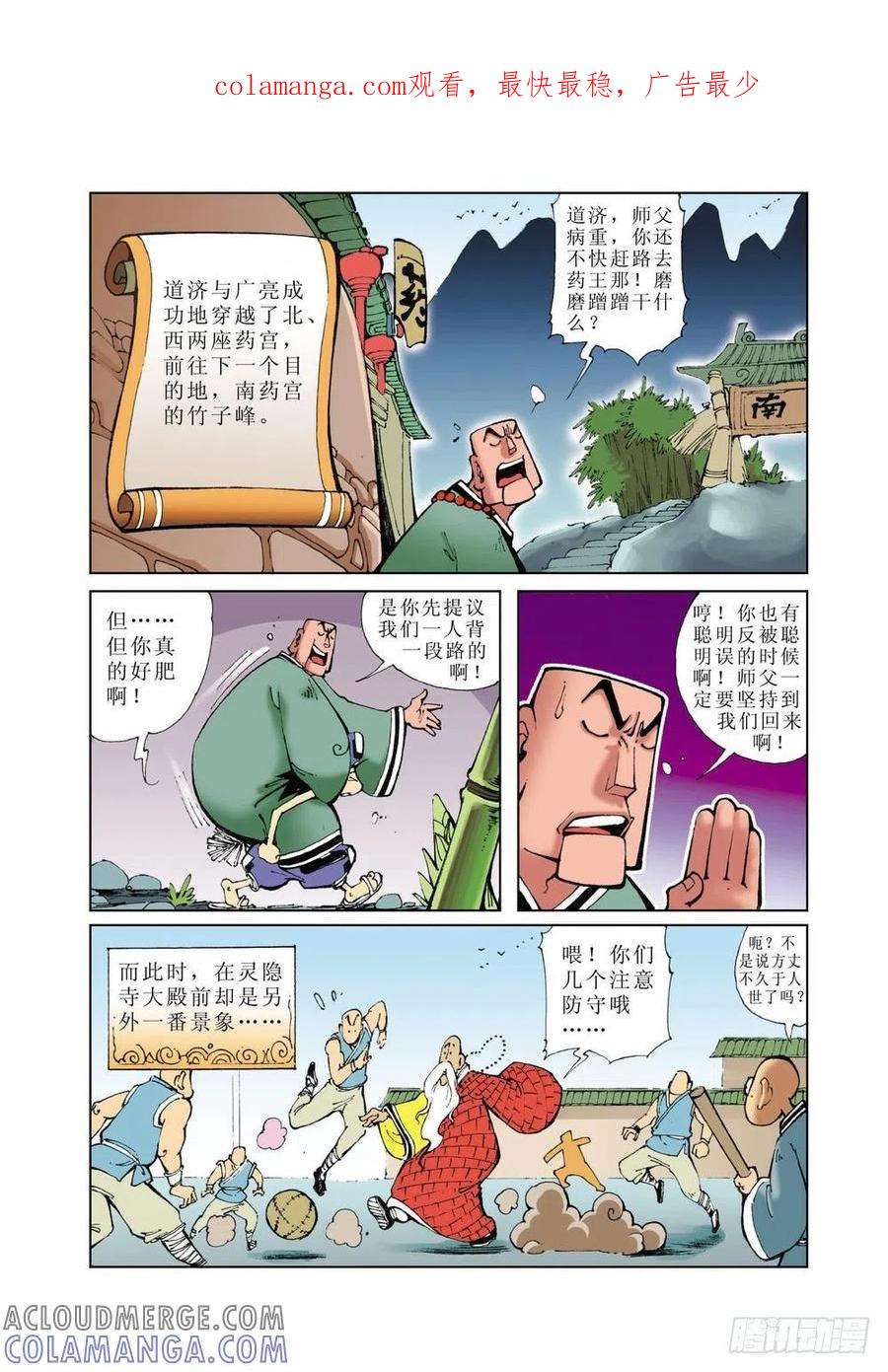 《济公传奇》31 第1页