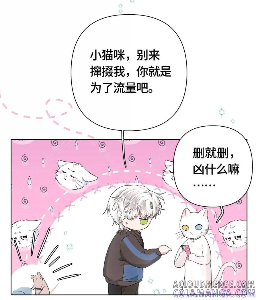 《与天敌先生同居中》023 太傻了 第11页