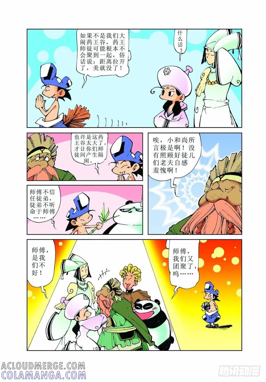 《济公传奇》31 第11页
