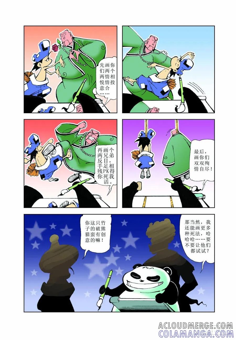 《济公传奇》31 第3页