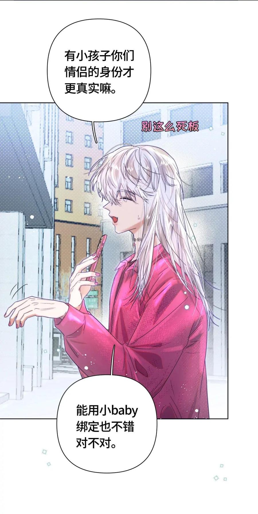 《与天敌先生同居中》023 太傻了 第8页