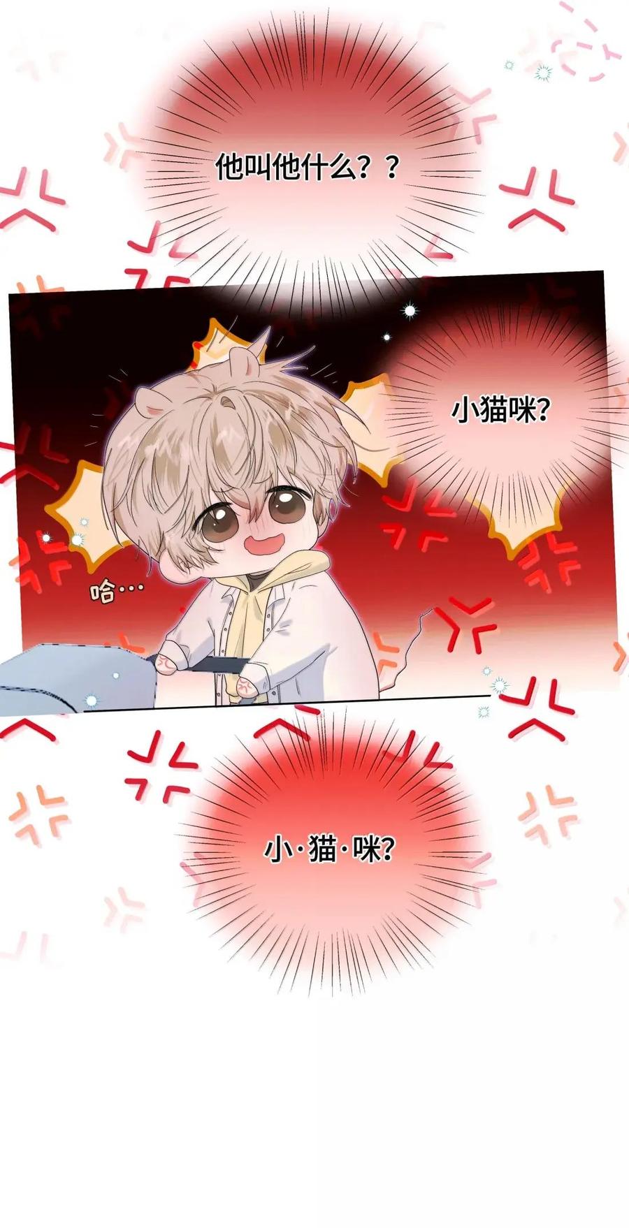 《与天敌先生同居中》023 太傻了 第12页
