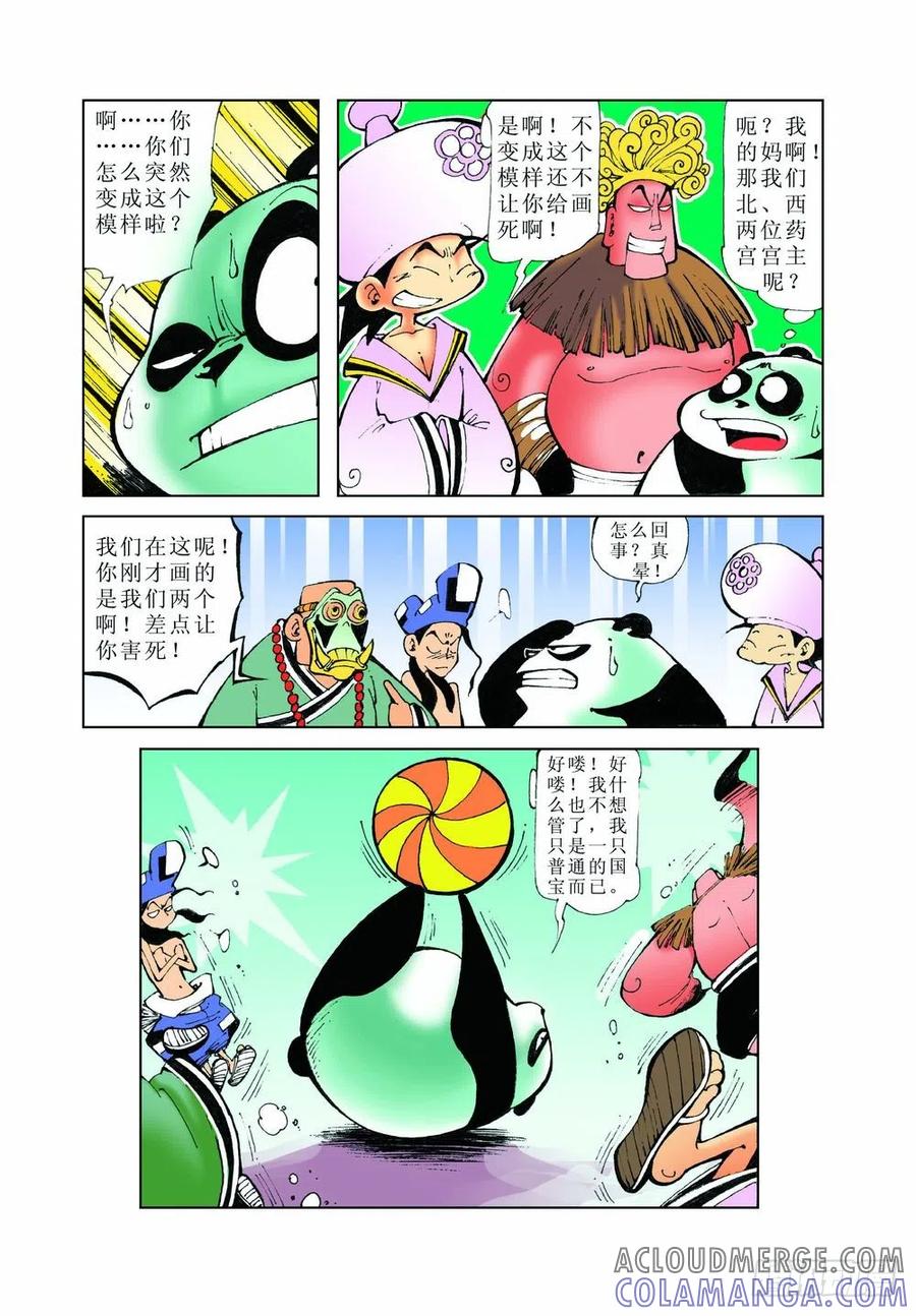 《济公传奇》31 第4页