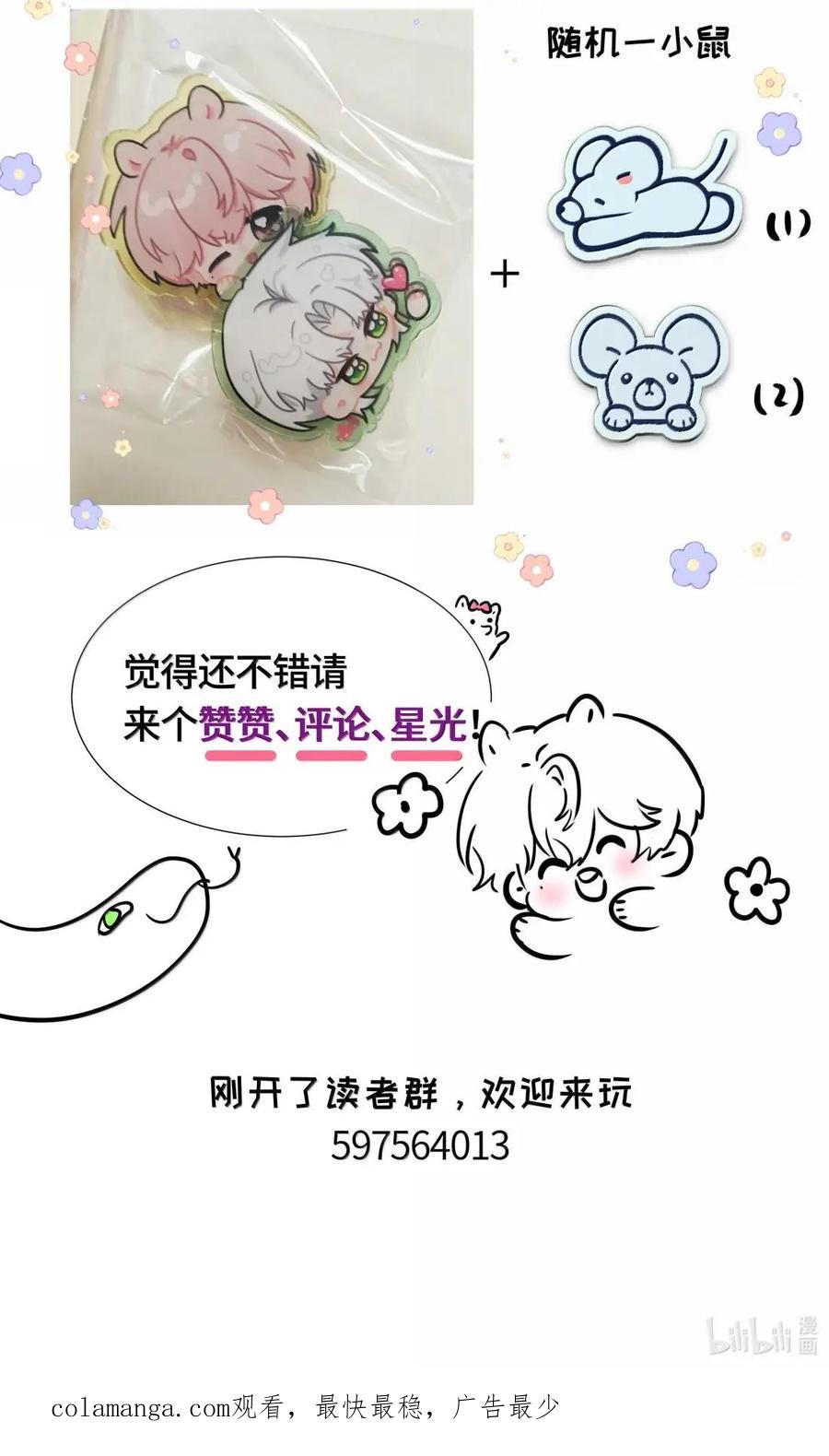 《与天敌先生同居中》023 太傻了 第34页