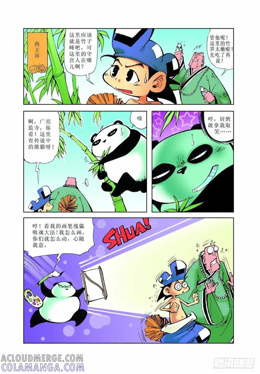 《济公传奇》31 第2页