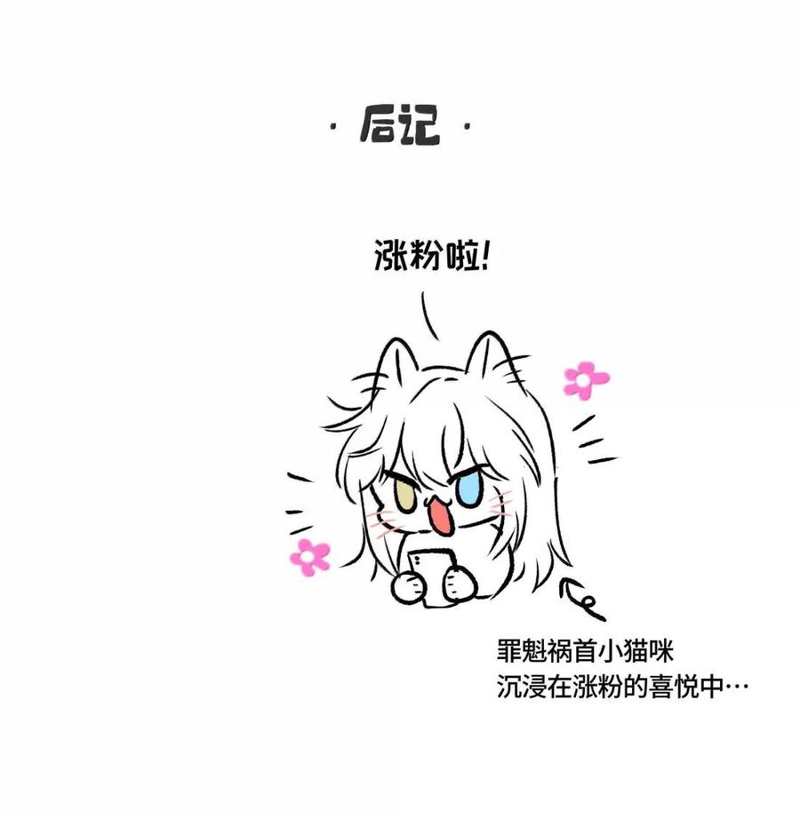 《与天敌先生同居中》023 太傻了 第30页