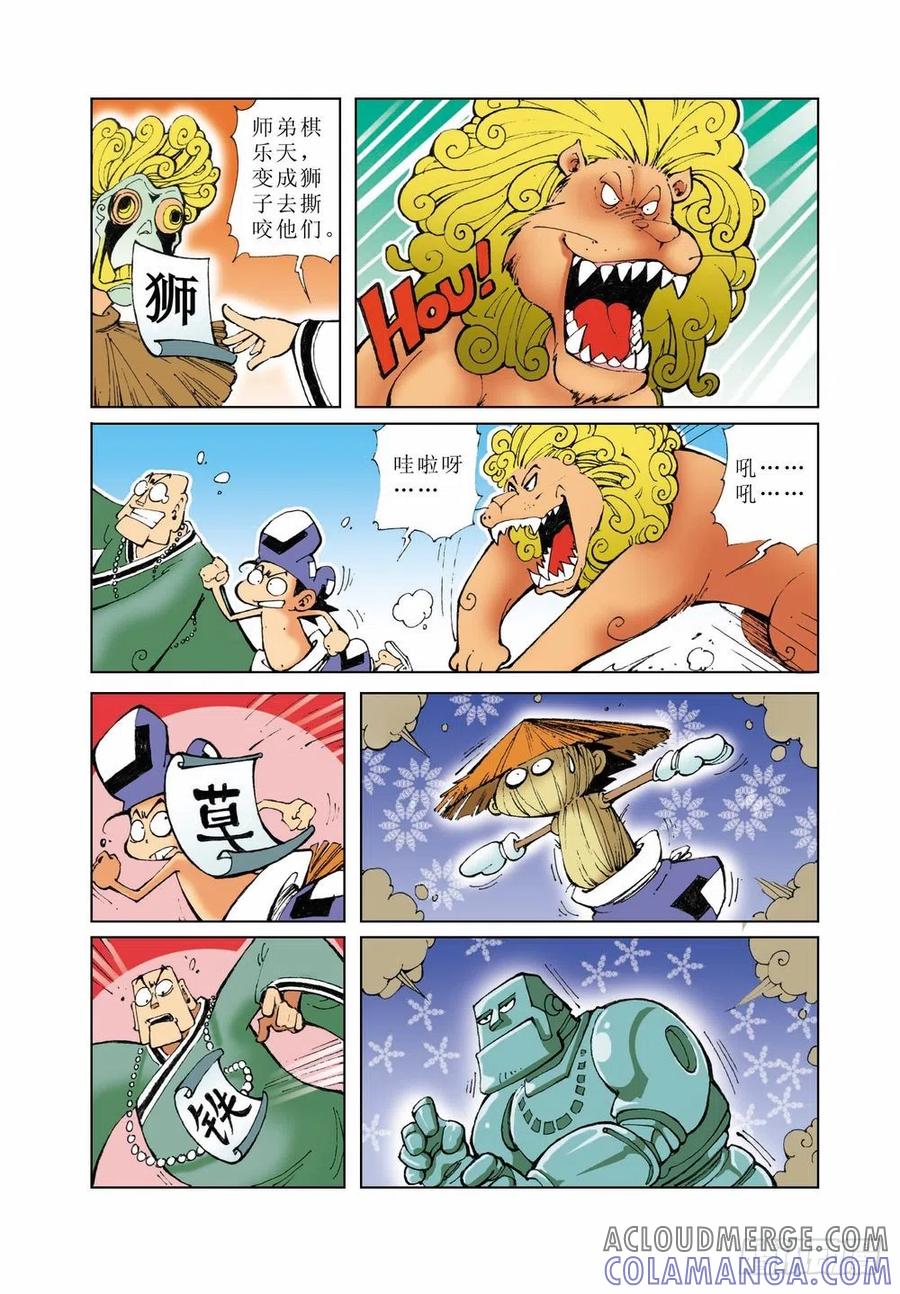 《济公传奇》31 第7页