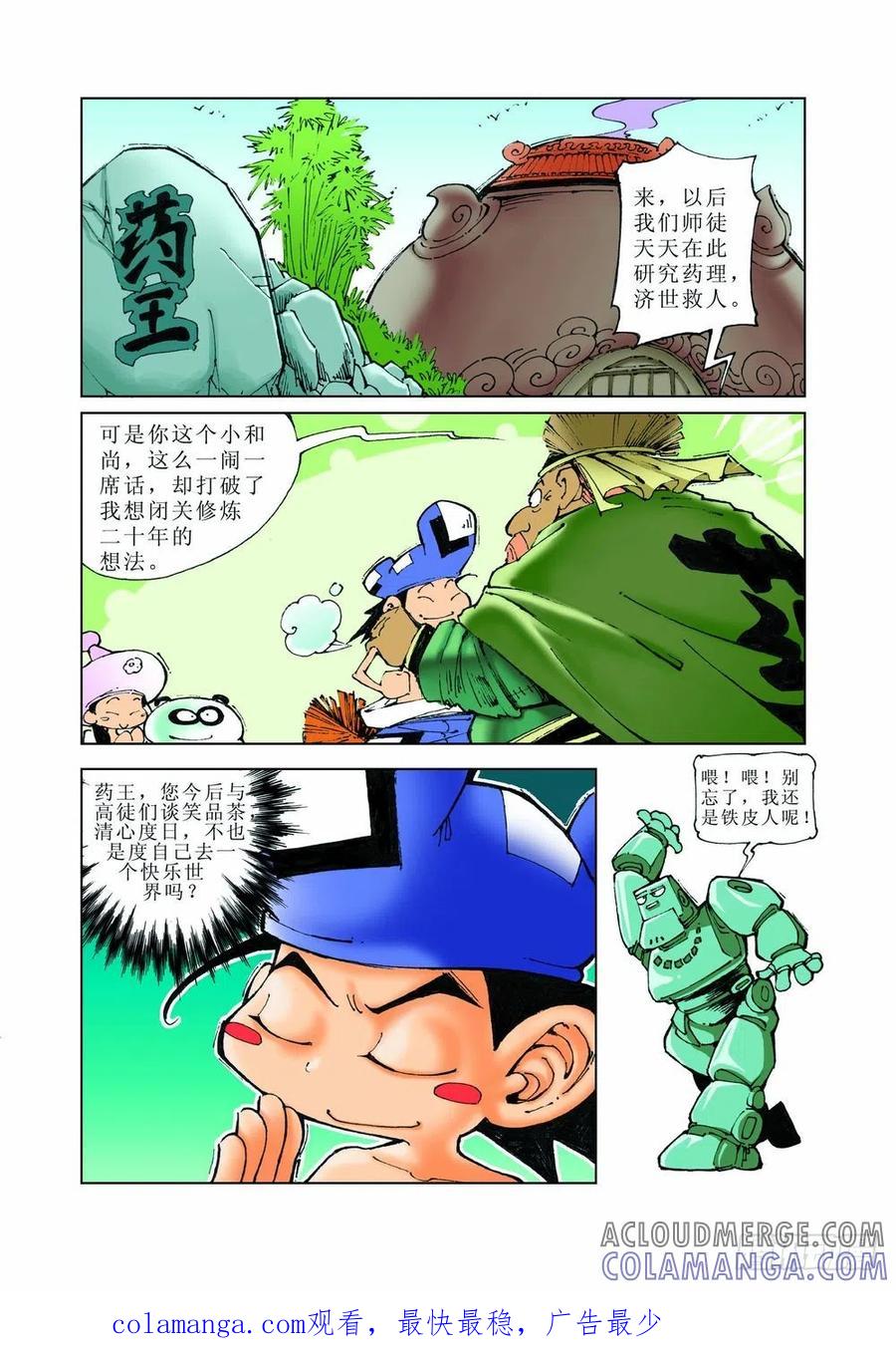 《济公传奇》31 第12页