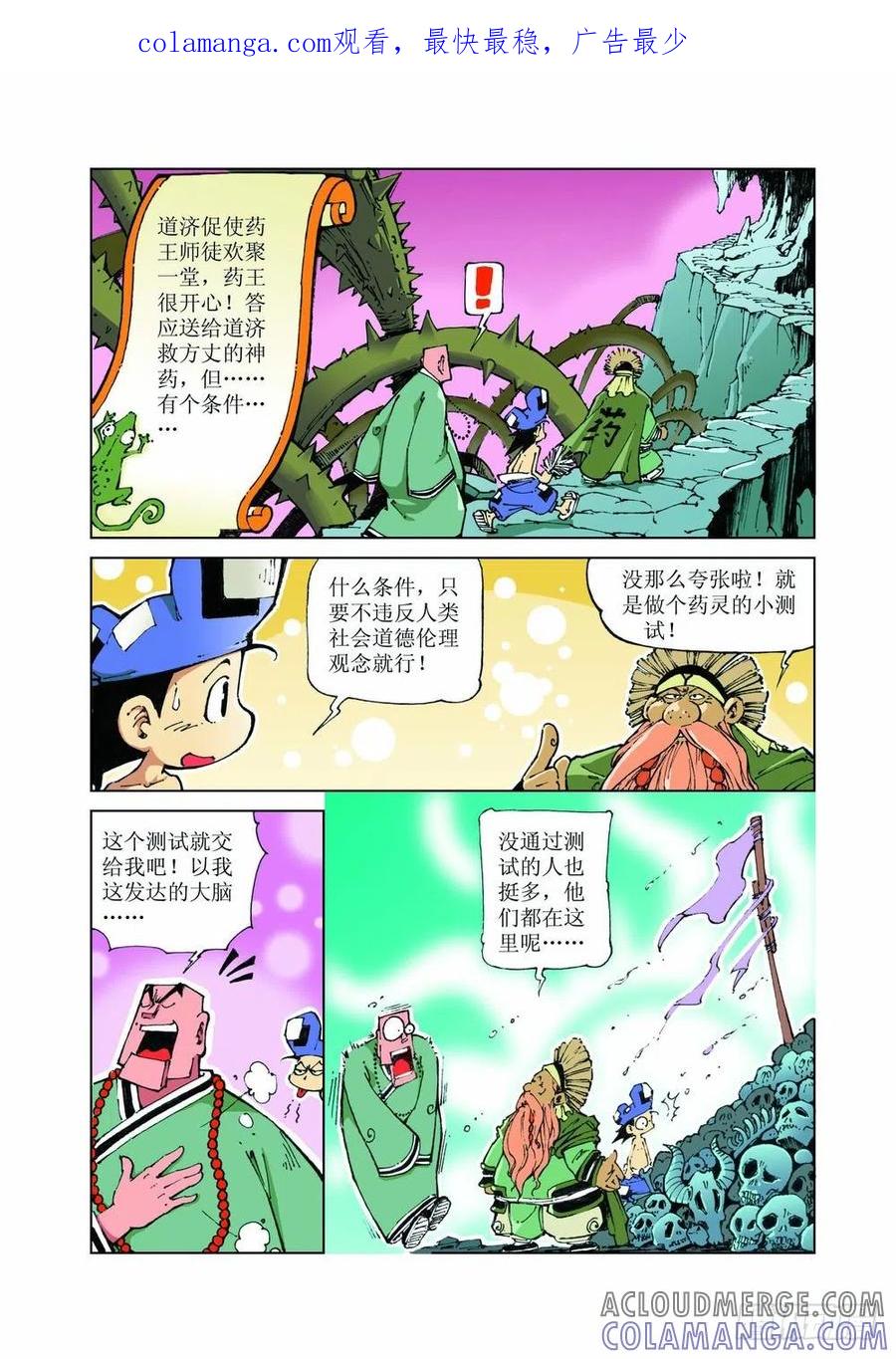 《济公传奇》32 第1页
