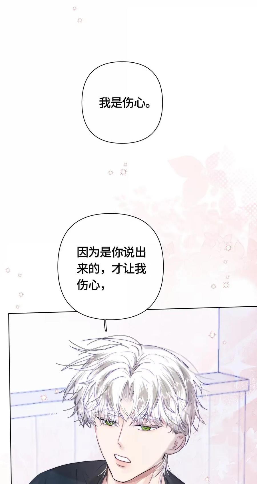 《与天敌先生同居中》024 因为是你 第30页