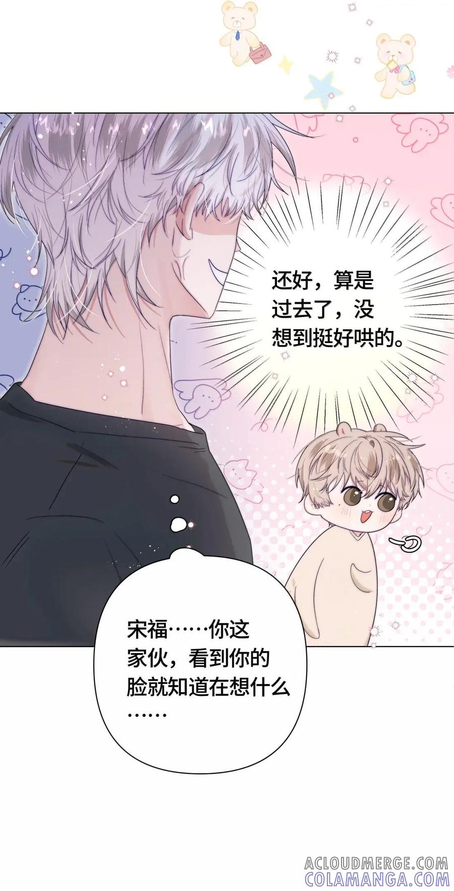 《与天敌先生同居中》024 因为是你 第29页