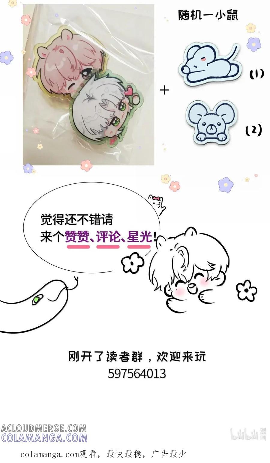 《与天敌先生同居中》024 因为是你 第39页