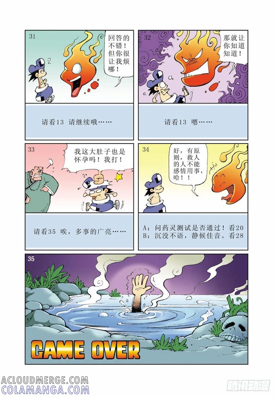 《济公传奇》32 第10页
