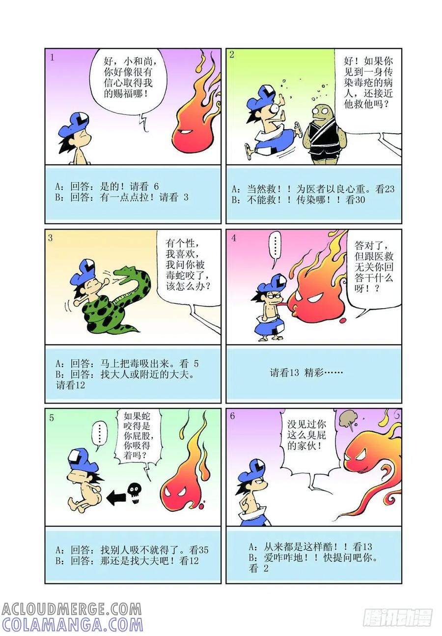 《济公传奇》32 第5页