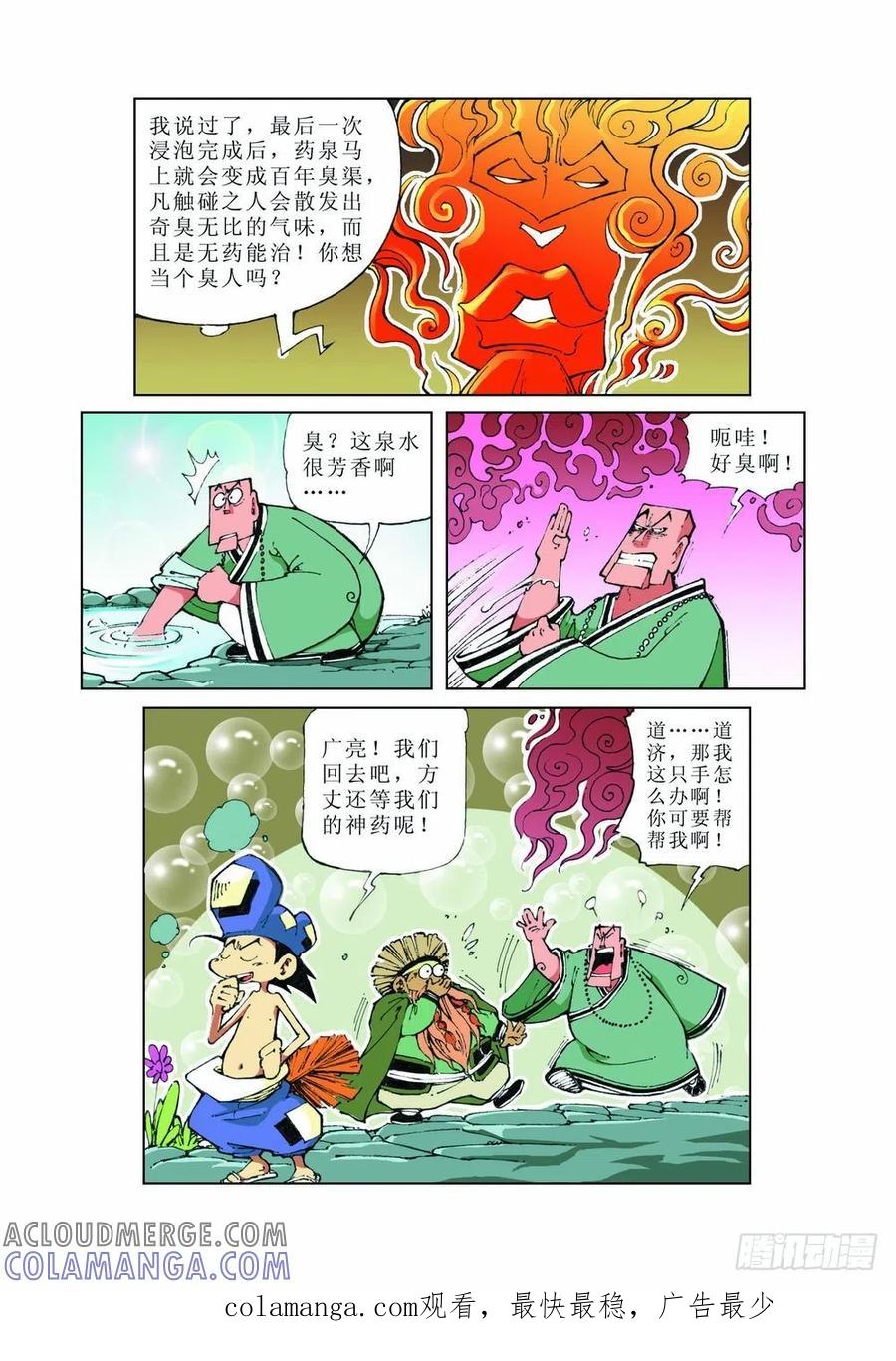 《济公传奇》32 第12页