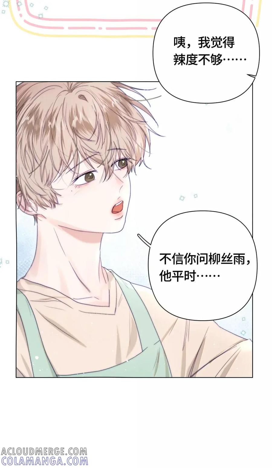 《与天敌先生同居中》024 因为是你 第9页