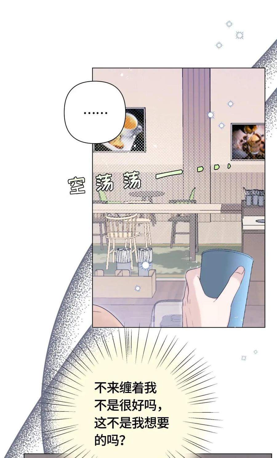 《与天敌先生同居中》024 因为是你 第10页
