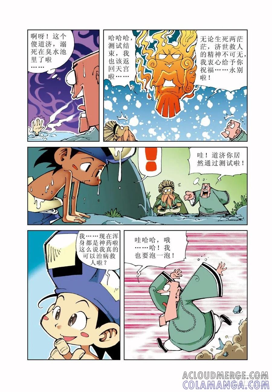 《济公传奇》32 第11页
