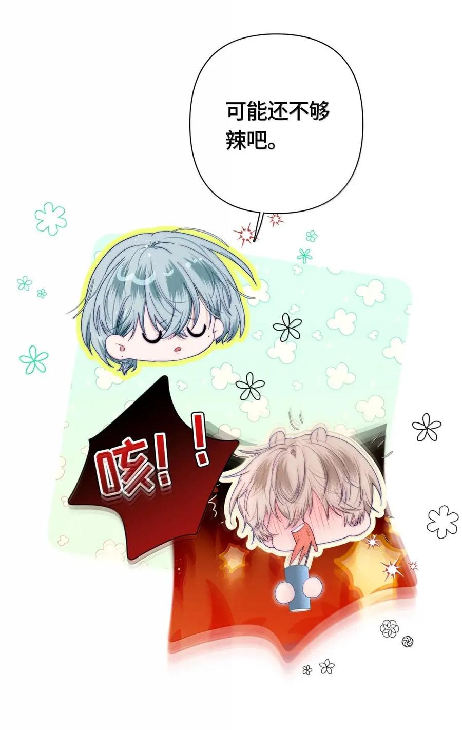 《与天敌先生同居中》024 因为是你 第6页