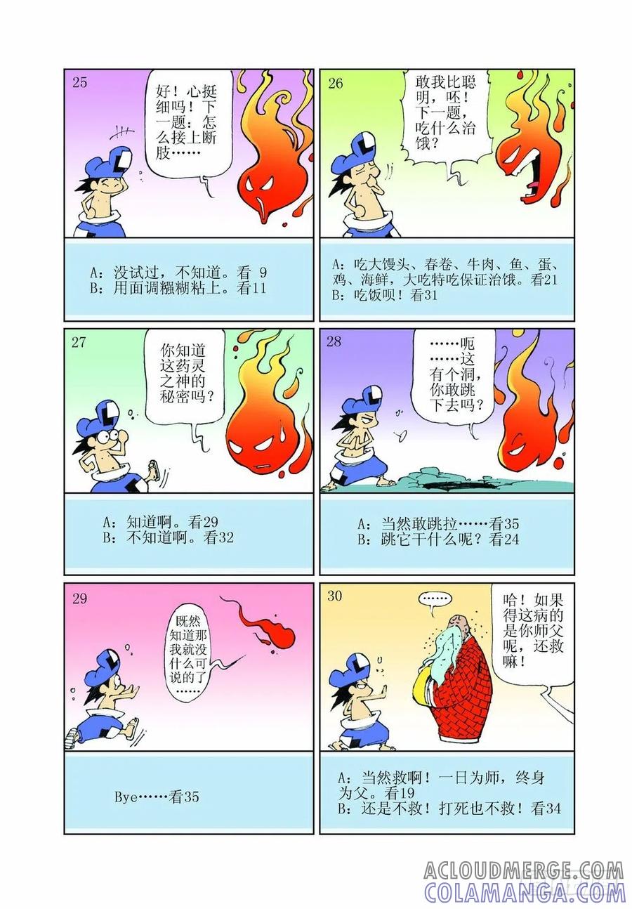 《济公传奇》32 第9页