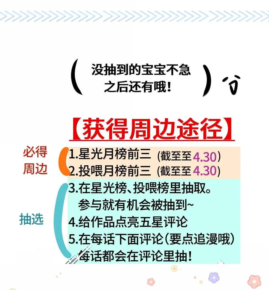 《与天敌先生同居中》024 因为是你 第38页