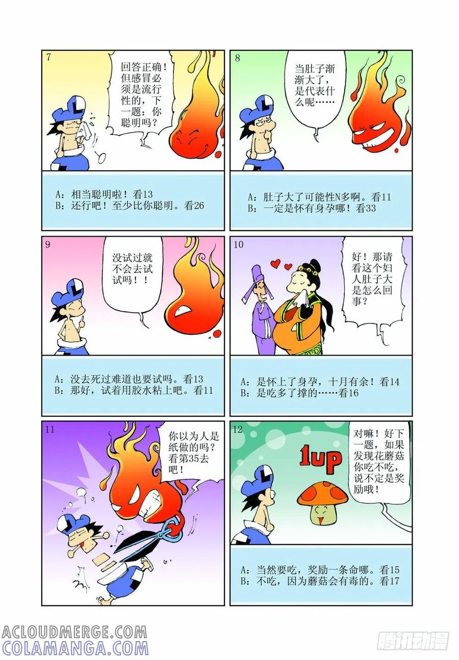 《济公传奇》32 第6页