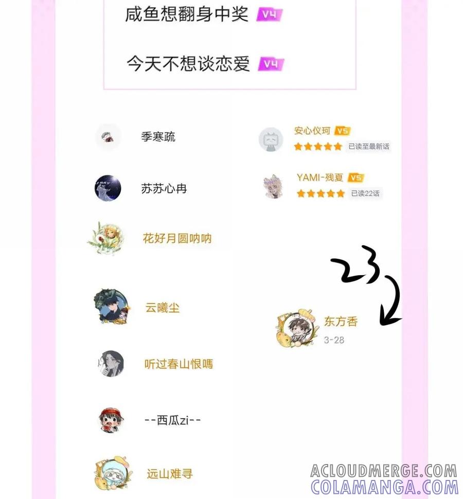 《与天敌先生同居中》024 因为是你 第35页