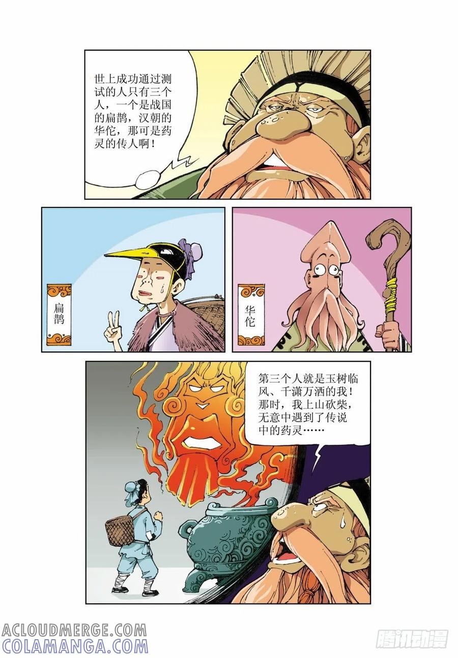 《济公传奇》32 第2页