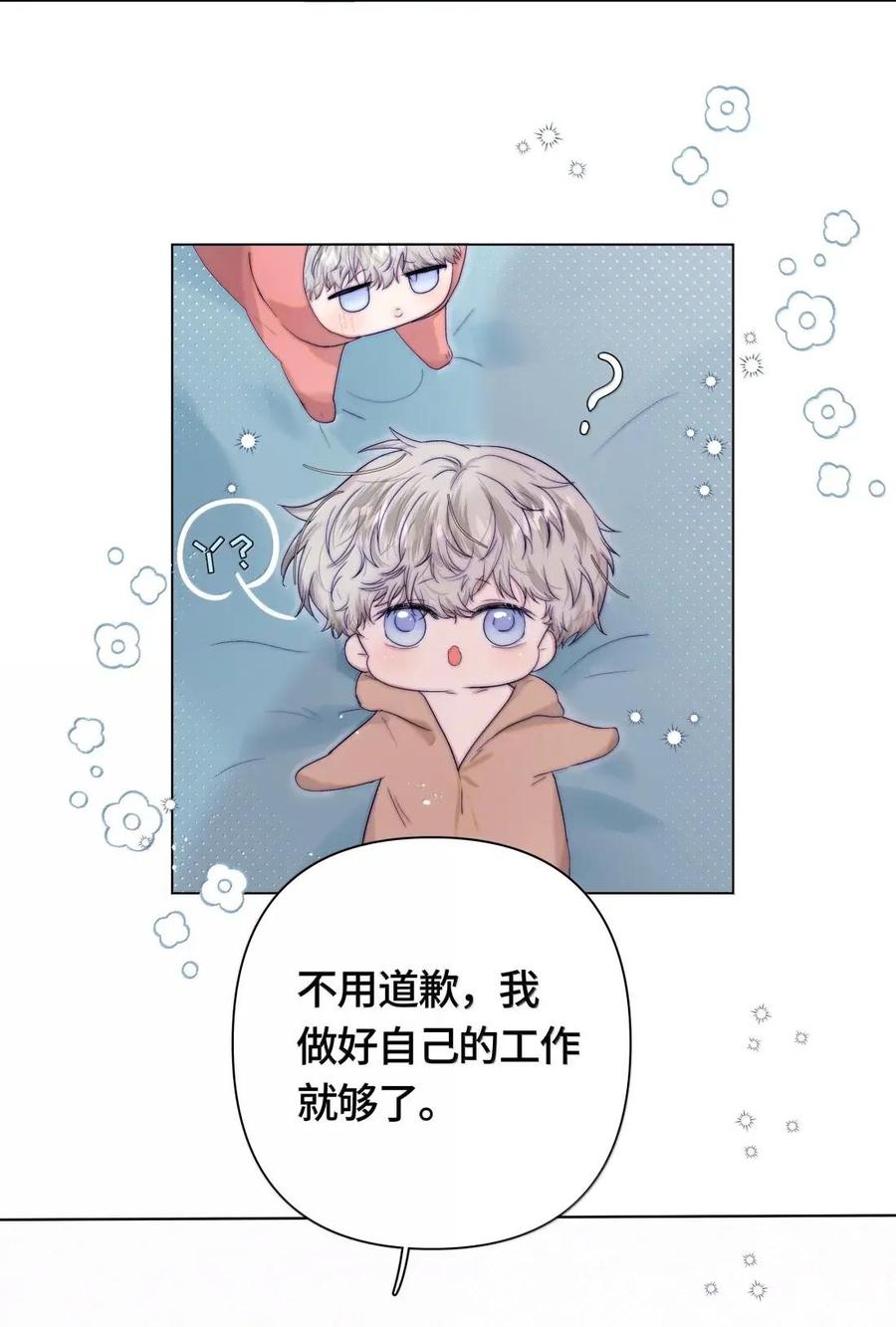 《与天敌先生同居中》024 因为是你 第20页