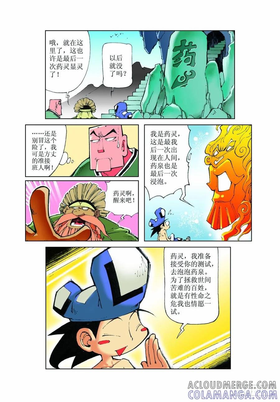 《济公传奇》32 第4页