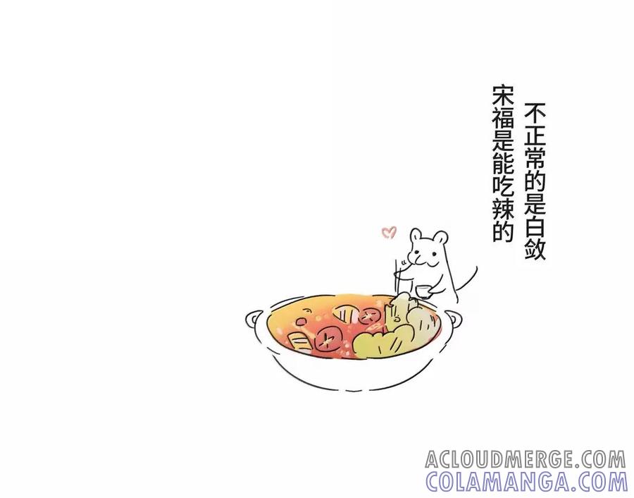 《与天敌先生同居中》024 因为是你 第33页