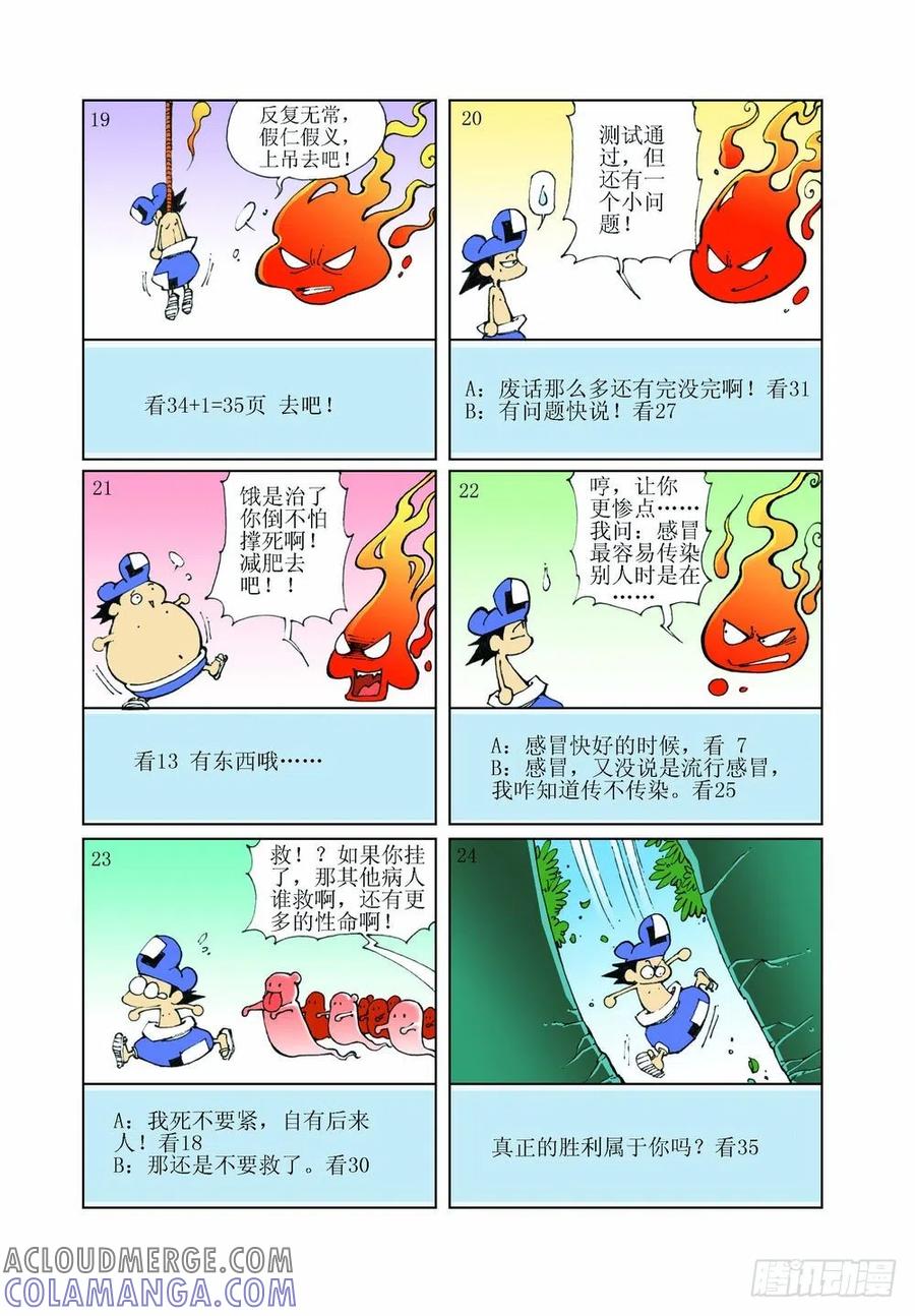 《济公传奇》32 第8页