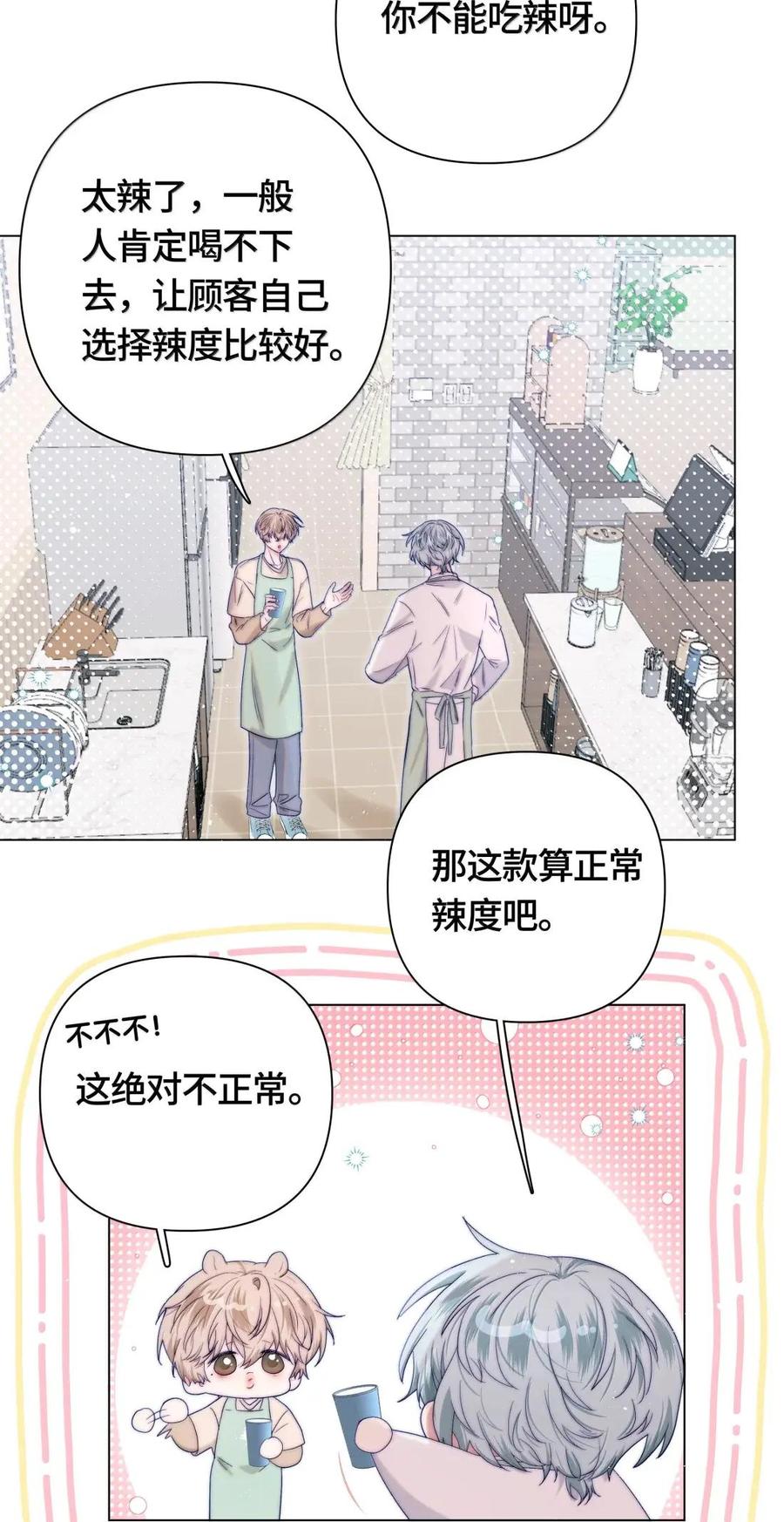 《与天敌先生同居中》024 因为是你 第8页